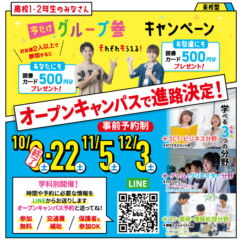 🎃１０/２２(土) オープンキャンパス開催します　🎩保護者説明会 同時開催！